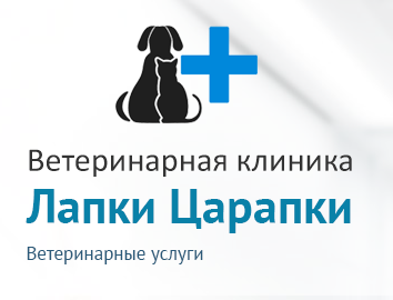 Вызов ветеринара на дом - lapkivet.ru